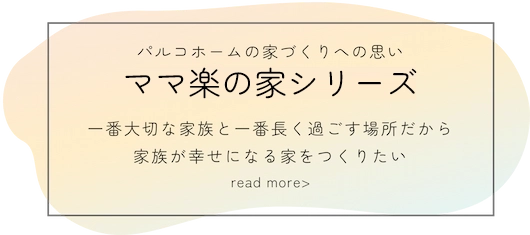 ママ楽の家