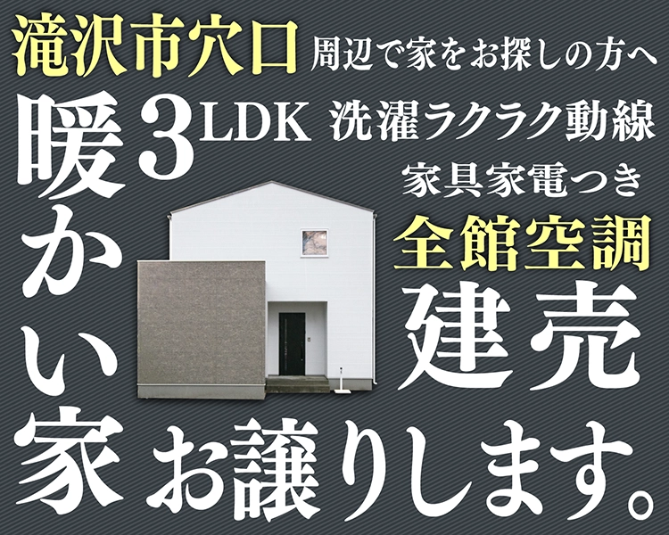 ＼厨川駅まで徒歩12分！／<br>安心の収納力と家事動線で快適。<br>全館空調で暖かい家、お譲りします！