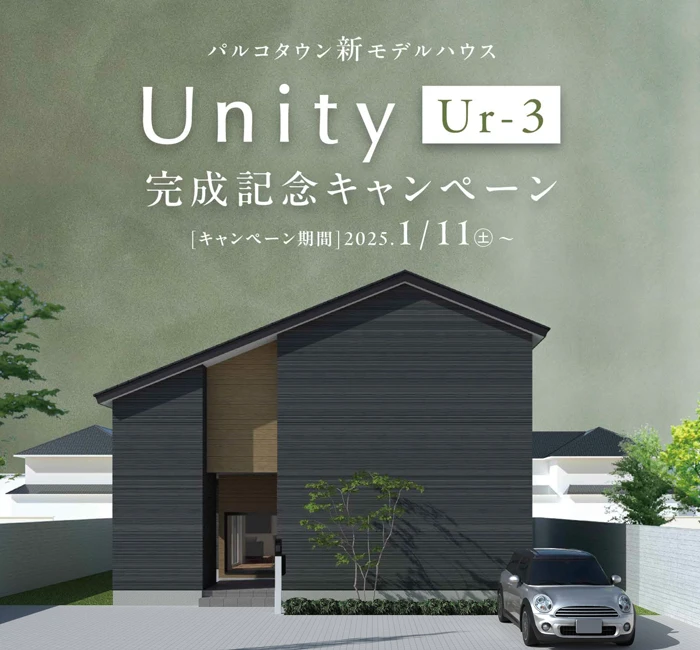 Unity完成記念キャンペーン