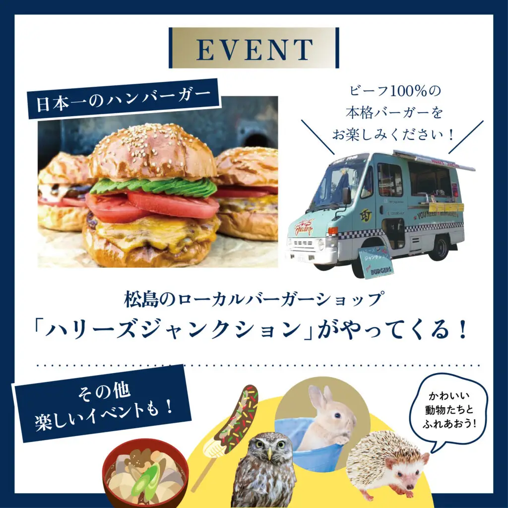 イベント：日本一のハンバーガー。松島のローカルバーガーショップ「ハリーズジャンクション」がやってくる！その他楽しいイベントも！